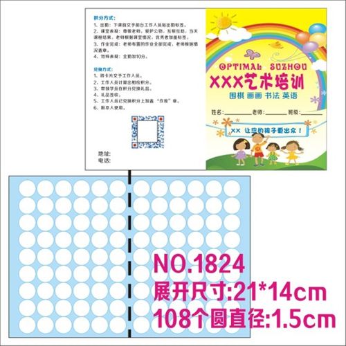 小学生儿童积分卡集章卡奖励卡对折卡艺校教育培训定制设计