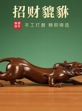 全铜貔貅小摆件茶l台茶桌家居客厅书架摆饰品办公室桌面祥瑞装饰