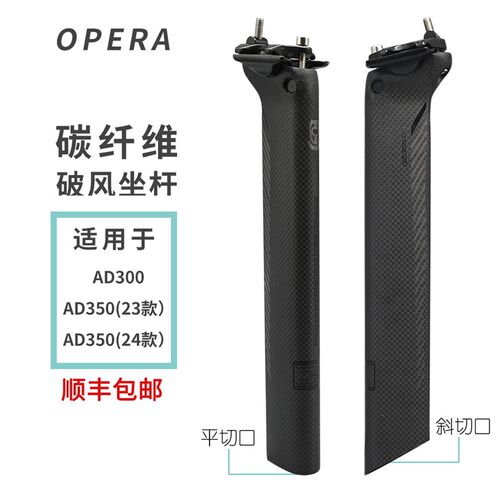 超轻碳纤维破风坐管适用23/24款A喜德盛AD350自行车坐杆公路车座