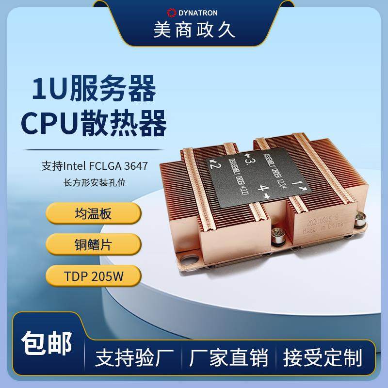 政久3647长方形1U纯铜均热板服务器散热器itx超薄电脑台式风扇B4A
