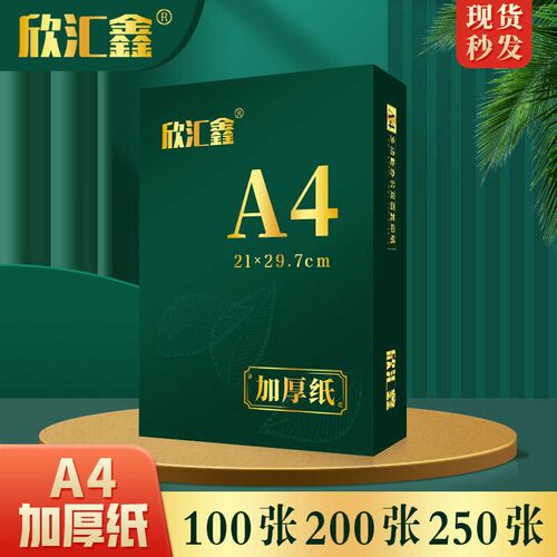 a4打印纸加厚a4纸加厚a4打印纸120ga4打印纸100克整箱250张