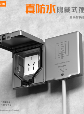 86型IP55级户外室外防水浴室隐形插G座面板家用冰箱五孔隐藏式插