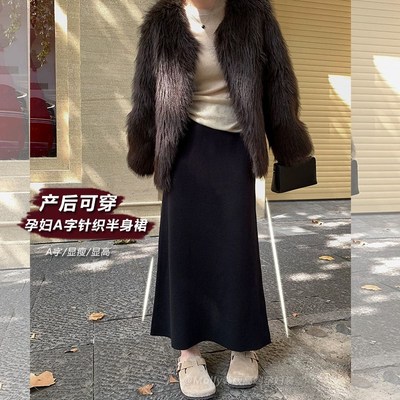 孕妇A字针织半身裙秋冬t外穿时尚遮胯显瘦中长款黑半身裙产后可穿