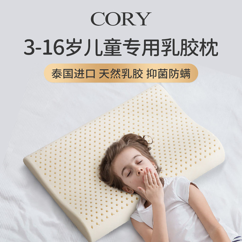 儿童乳胶枕头2-3-6岁以上四季通用小I学生宝宝幼儿园专用夏季凉枕