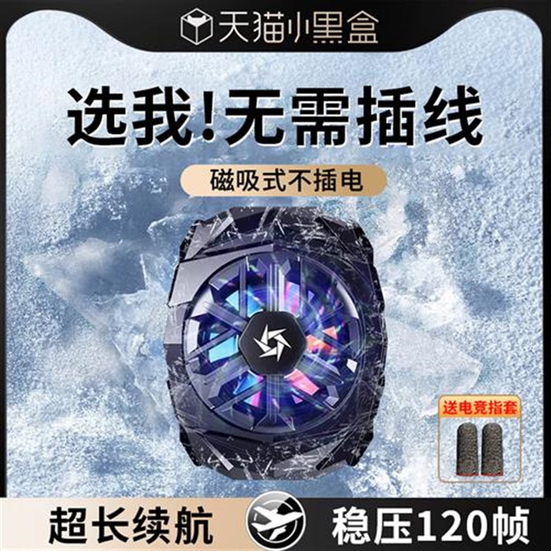 手机散热器不插电半导体制冷磁吸式风扇无线可充电款黑鲨降温神器图片