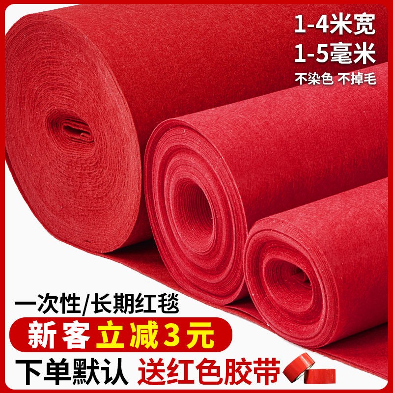 红地毯一次性婚庆结婚加厚满铺B婚礼长期开业店铺门口大面积红毯