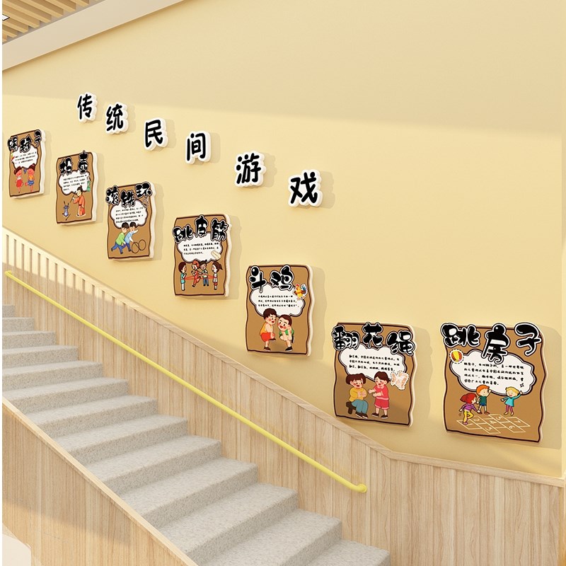 幼儿园环创中国传统游戏文化主题墙面贴装饰材R料成品走廊楼梯布