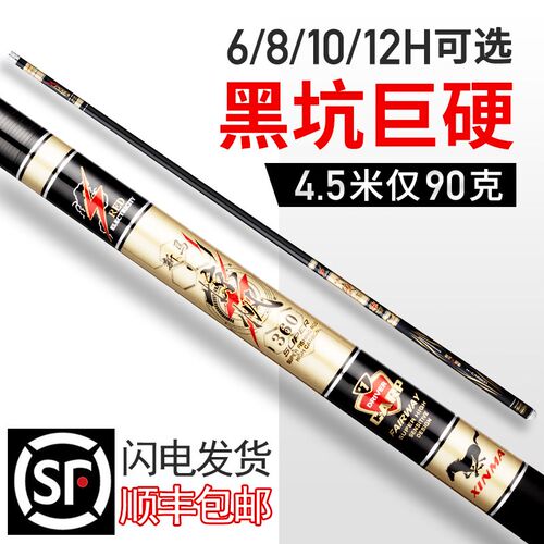 新马惊帆黑坑竿超轻超硬6H竞技鱼竿8H手竿10H飞磕钓鱼竿12H台钓竿