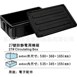 535规格塑胶防静电周转箱 南京无锡苏州镇q江