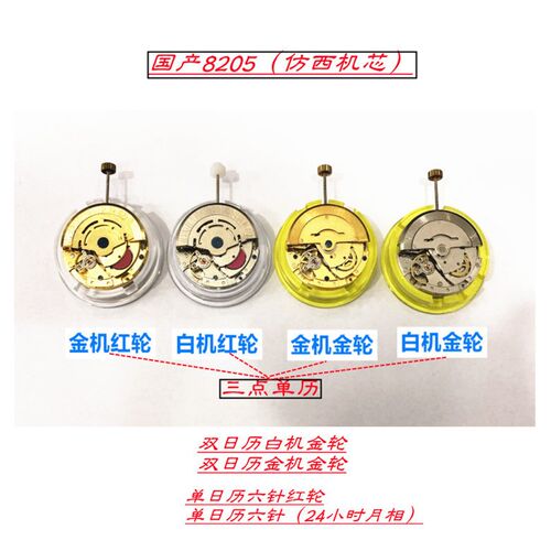 手表配件仿西2813机械机芯 国产82E05自动 粉轮多功能精钢运动金