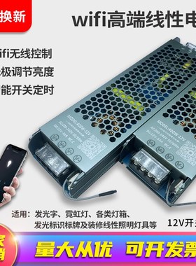 LED电源发光字霓虹灯软膜灯箱12VD变压器手机wifi无线控制亮度调