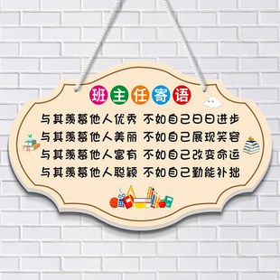 班主任寄语挂牌班级文化墙布置教室公约J小学初中高中装饰挂式牌