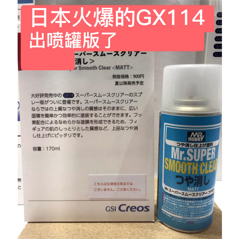 郡士B530超级平滑消光保护漆光油透明哑光涂层喷罐保护漆图片