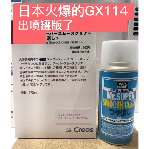 郡士B530超级平滑消光保护漆光油透明哑光涂层喷罐保护漆
