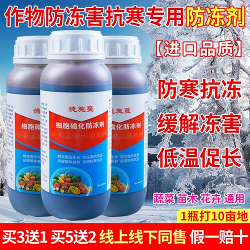 植物防冻剂抗寒抗冻果树蔬菜花卉苗木大棚通用倒春寒抗冷防冻液