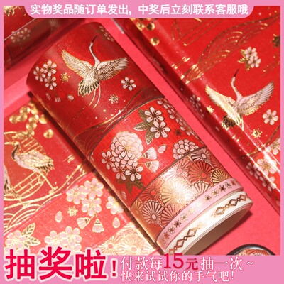 松山雪鹤 烫金仙鹤胶带套装  炒鸭可爱和纸胶带套装