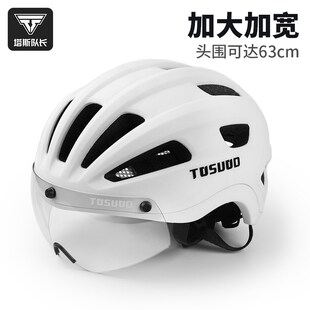 塔斯队长骑行头h盔大头围一体风镜山地公路自行车头盔男大码安全