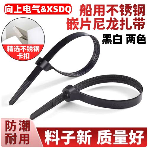 扎带不锈钢嵌片扎带钢片金属卡扣船用扎带4*150 5*P250 8*240黑白