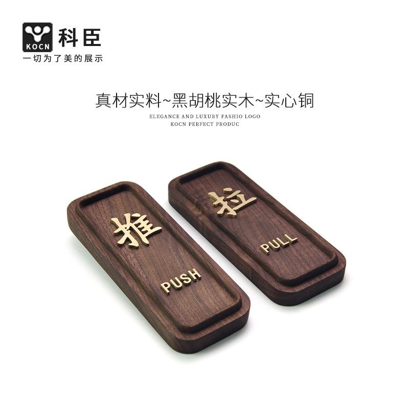 推拉门贴实木雕刻门牌玻璃门标识牌提示贴标志立体定制3d立体铜浮