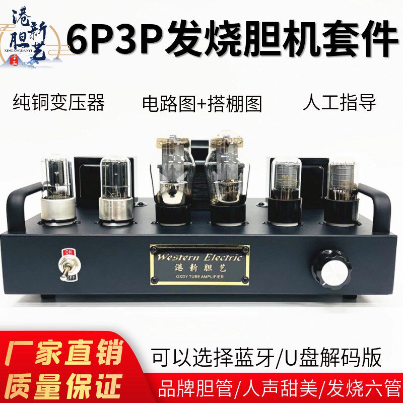新款大六灯6p3p发烧电子管胆胆机