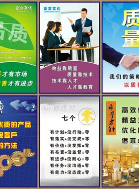 质量标语/工厂墙贴画/品质标语/管理/企业海报墙贴/宣传公司口号