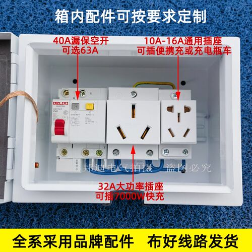 明装大功率快充插座新能源汽车套装AE防水漏保开关充电桩配电箱32