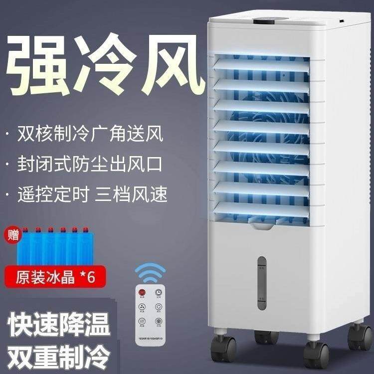 水冷卧室小型冷气制冷落地风扇器加冰家用空调扇宿舍冷风机扇静音
