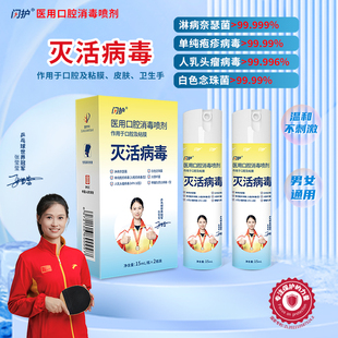 闪护医用消毒喷剂灭活淋病HPV疱疹病毒作用于口腔粘膜皮肤手灭菌