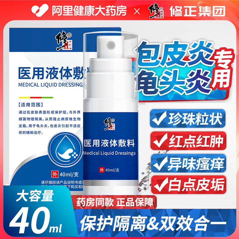 包皮炎龟头炎症冠状沟男性男士珍珠粒专用