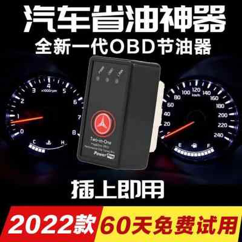 汽车节油器省油神器优化王obd德国原装进口柴油汽油货车动力提升