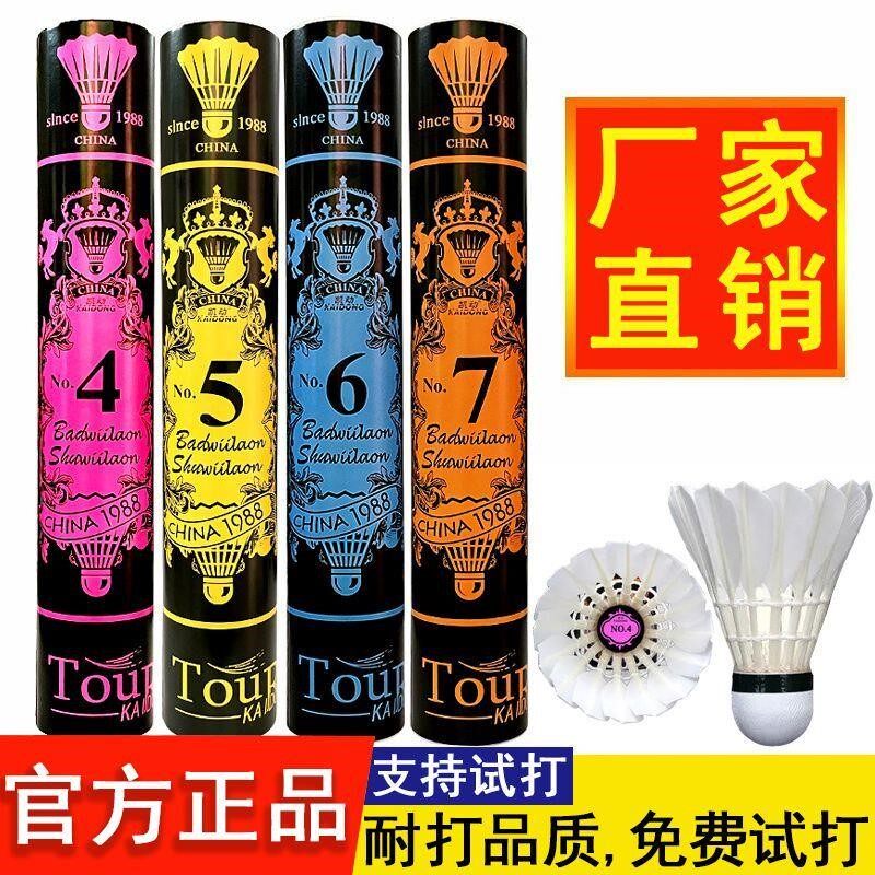 厂家正品羽毛球耐打王7号/4/5/6号稳定防风训练比赛专用12只装打