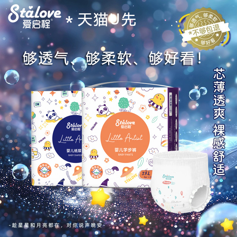 天猫U先 爱启程艺术家拉拉学步裤初生男女宝宝尿不湿干爽纸尿裤,婴童尿裤,拉拉裤/学步裤/成长裤正装,淘宝优惠券,粉丝福利购,淘宝优惠卷