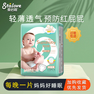 初生男女宝宝尿不湿试用装 纸尿裤 爱启程铂金装 NB12片 天猫U先