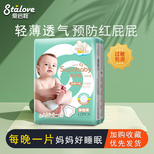 天猫纸尿裤爱启程铂金装
