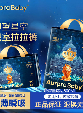Baby皇室狮子王拉拉裤超薄透气婴儿爱启程尿不湿男女宝宝纸尿裤