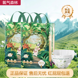 新氧气森林弱酸纸尿裤 爱启程 新生儿试用尿不湿干爽超薄透气拉拉裤