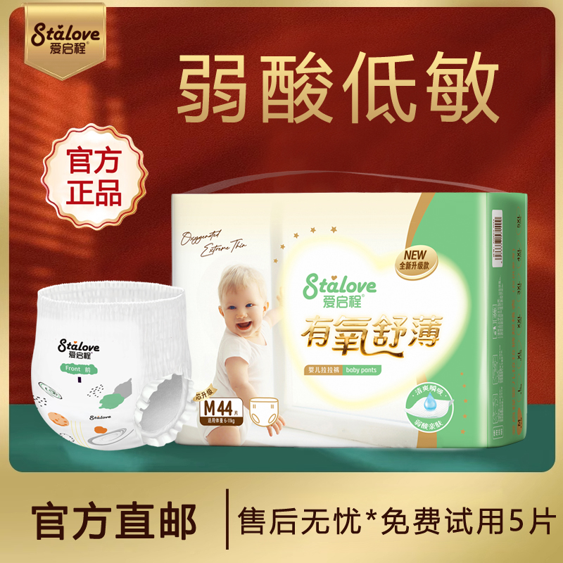 天猫纸尿裤爱启程清新帮