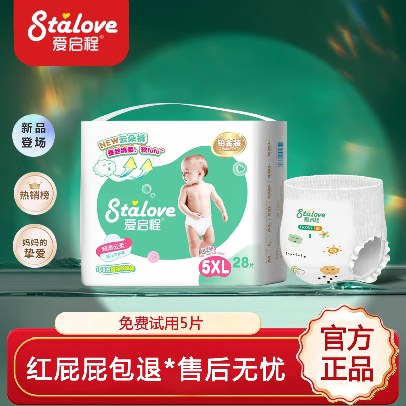 【天猫U先】爱启程铂金装试用装透气纸尿裤/拉拉裤L/XL任选尿不湿