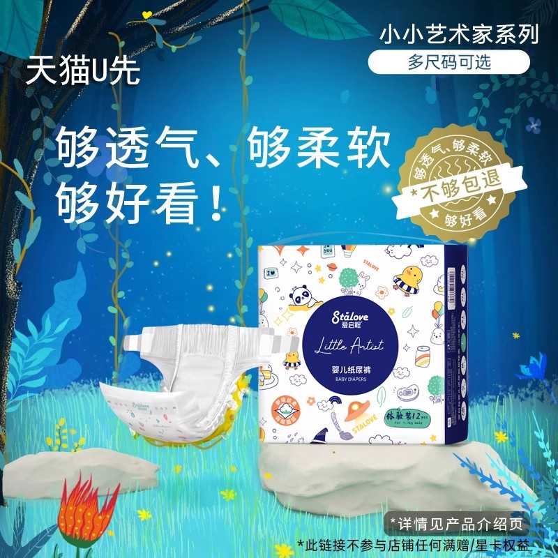 爱启程御级丝柔纸尿裤