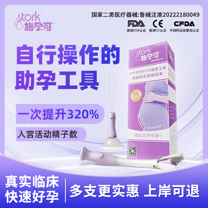 家用助孕器 私密 无痛 简便 好操作