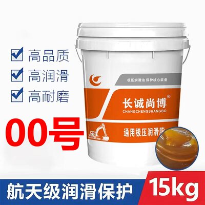 3号尚博通用锂基脂铁路机械挖机注塑机润滑脂15Kg润滑脂00号000号