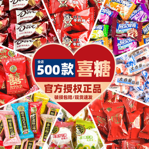 结婚喜糖就选它多品牌挑选