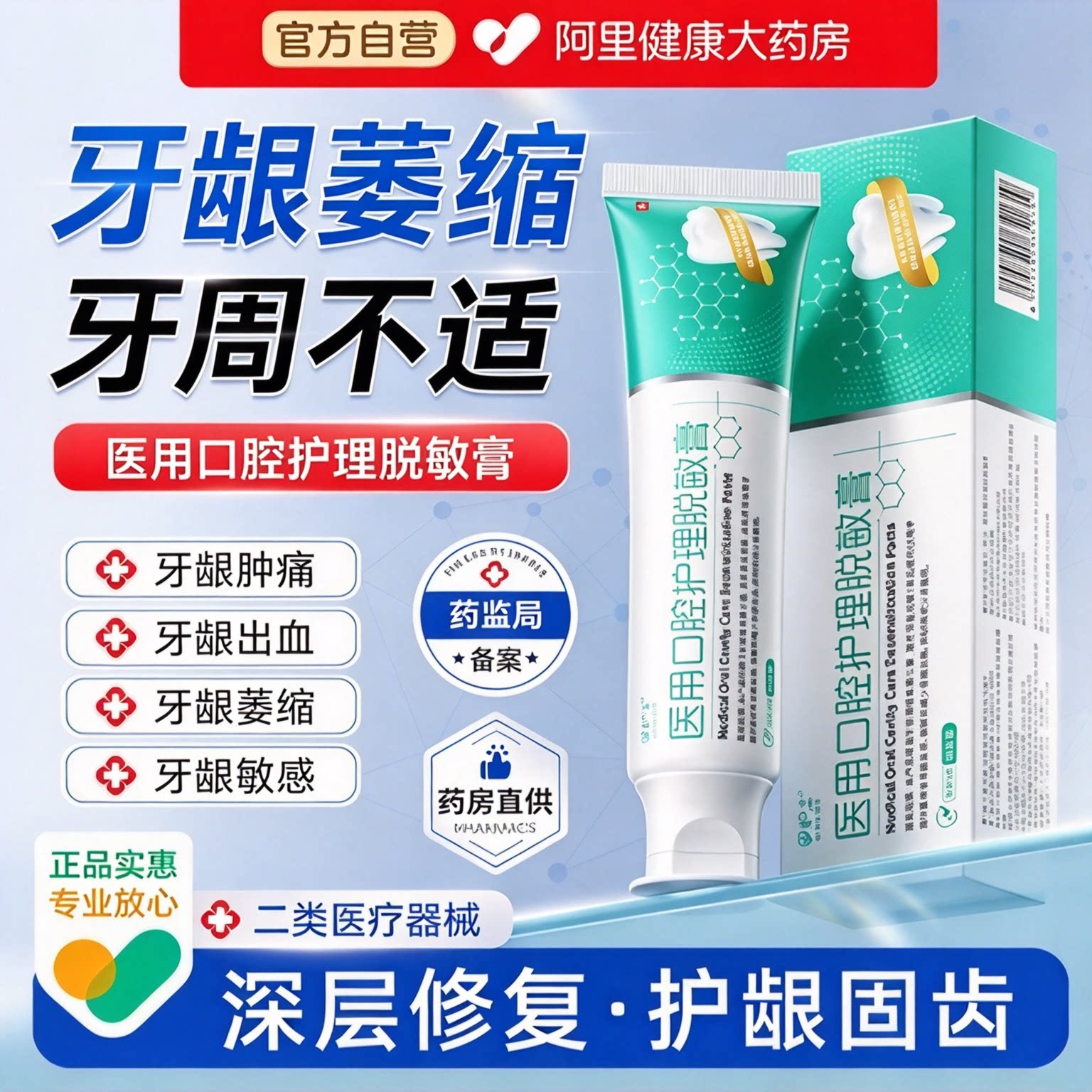 医用牙龈萎缩修复专用口腔肿痛牙周护理官方正品旗舰店脱敏牙膏
