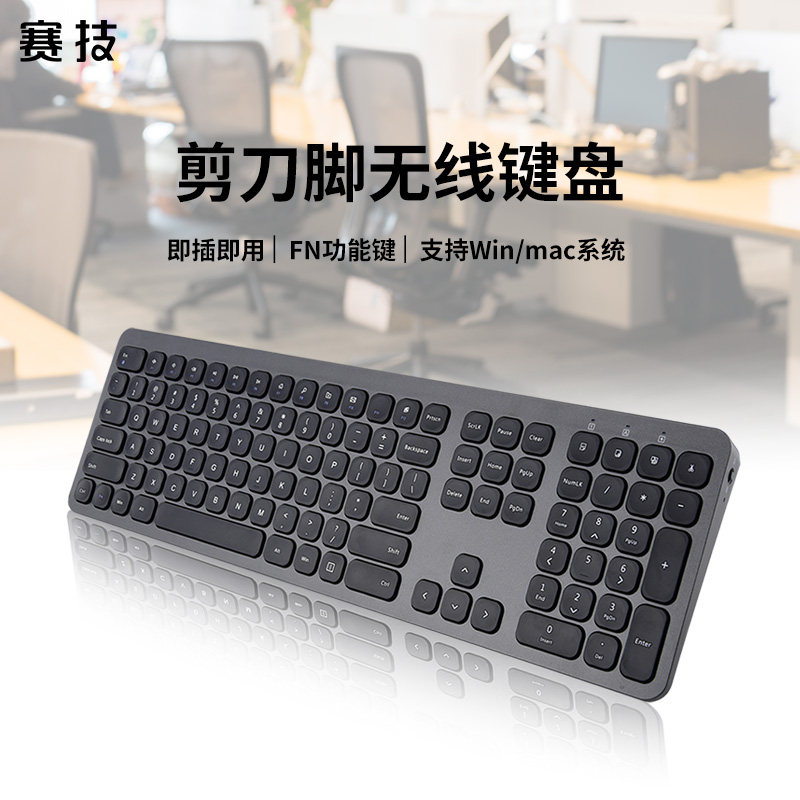 2.4无线键盘 超薄键盘 电脑笔记本商务办公键盘 剪刀脚键盘 白色