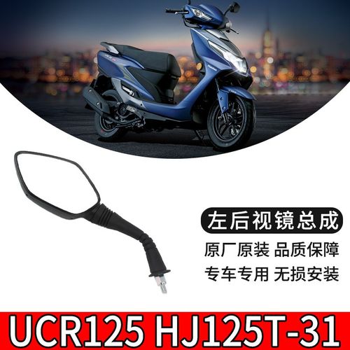 适用UCR125虎鲨VX125踏板机车后照镜HJ25T-31/52后视镜反光镜