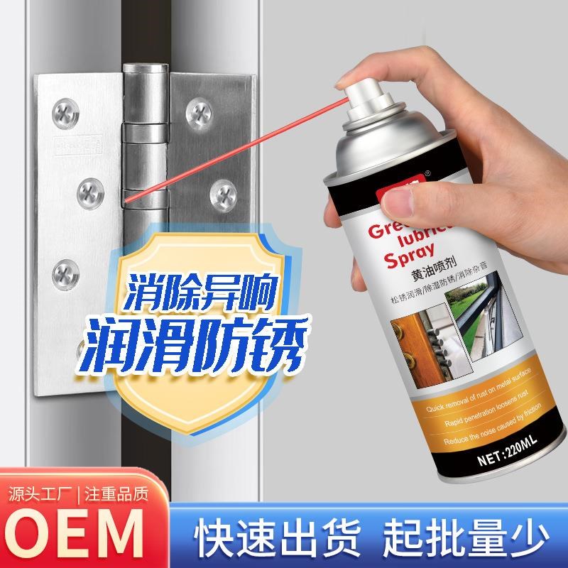 积护黄油喷剂液体喷雾润滑防锈剂门锁机械轴承轨道机械润滑异响定