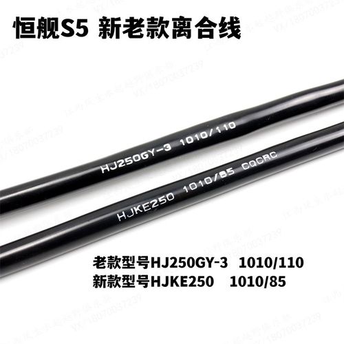 恒舰S5 250GY KE250 原装离合器线 新老款原厂拉线 分离拉线