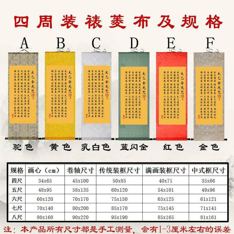 太乙金光咒客厅挂画家用玄关装饰画供奉太乙救苦天尊宝诰卷轴墙画,家居饰品,国画,淘宝优惠券,粉丝福利购,淘宝优惠卷