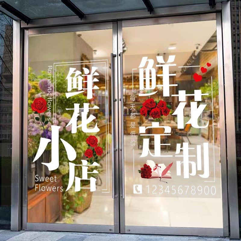 鲜花店玻璃贴防水防晒玻璃门橱窗贴纸静电贴鲜花广告UV静电贴婚庆,家居饰品,软装墙贴,淘宝优惠券,粉丝福利购,淘宝优惠卷