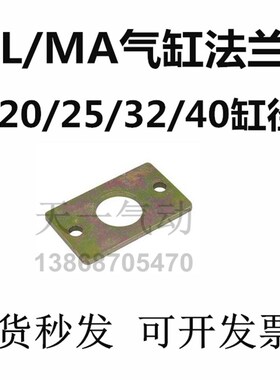 MAL/MA气缸法兰板FA16/20/25/32/40缸径